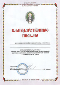 г. Арзамас, 12-17 июня 2008 г. 